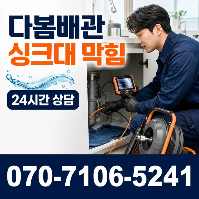 전남광주 신안군 장산면 장산로 하수구막힘뚫기 상담 이미지 1