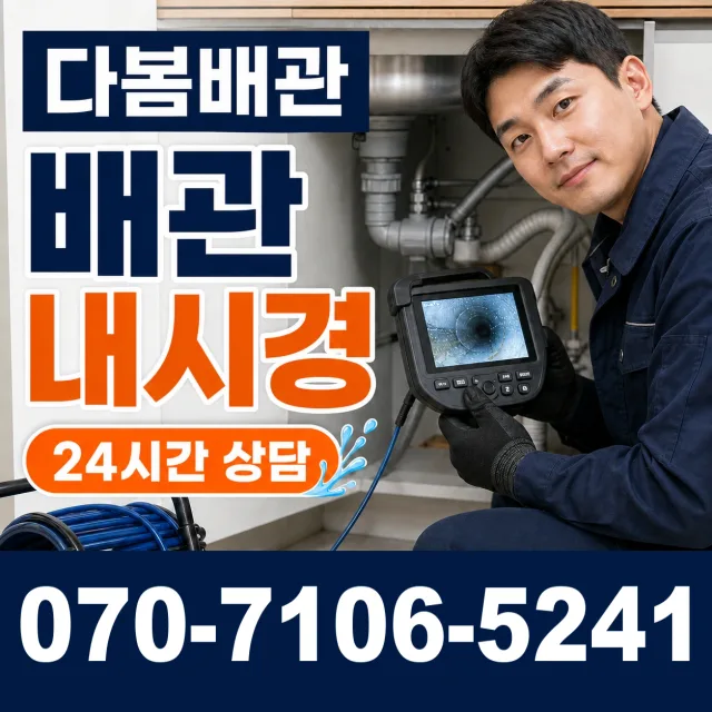 전남광주 신안군 장산면 장산로 하수구막힘뚫기 상담 이미지 3