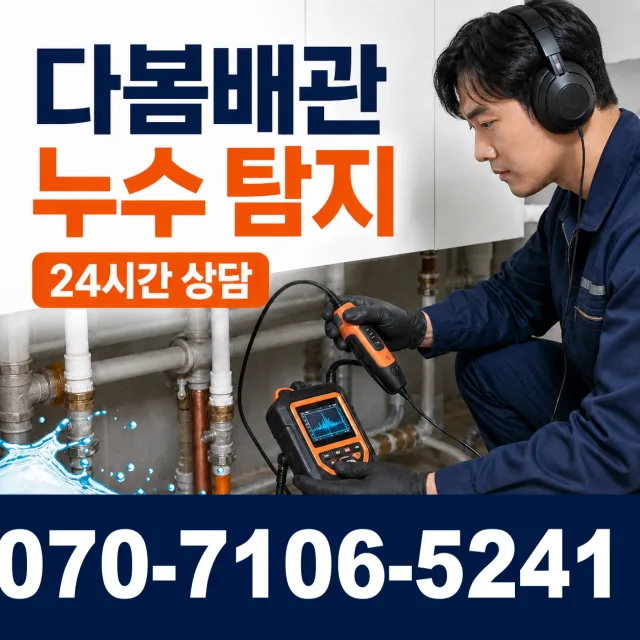 전남광주 신안군 장산면 장산로 하수구막힘뚫기 상담 이미지 5