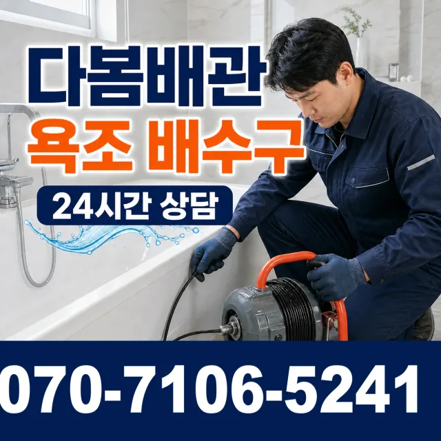 전남광주 신안군 장산면 장산로 하수구막힘뚫기 상담 이미지 6