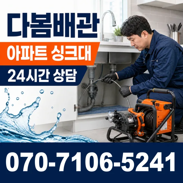전남광주 신안군 장산면 장산로 하수구막힘뚫기 상담 이미지 7