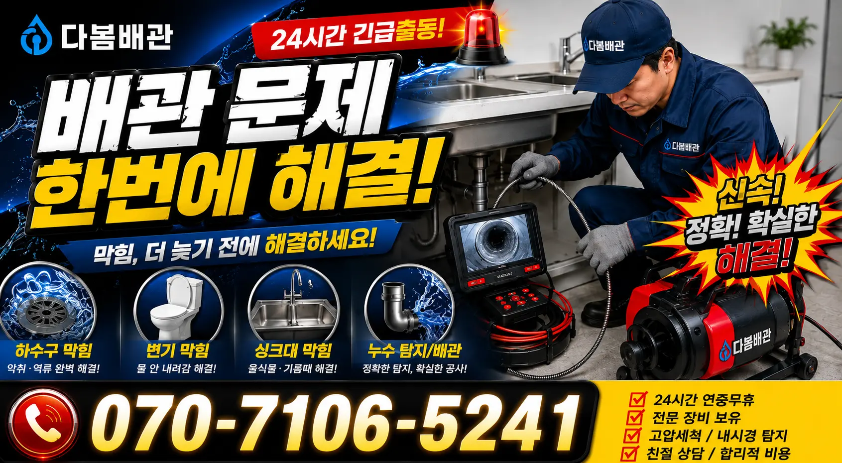 전남광주 신안군 장산면 장산로 하수구막힘뚫기 24시간 긴급출동 상담 안내