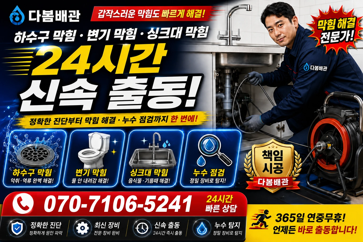 장산로 하수구 막힘 변기 막힘 싱크대 막힘 24시간 신속 출동